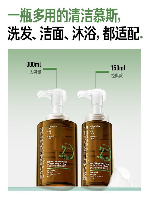 毕生之研-水杨酸清洁慕斯150ml/300ml 商品图3