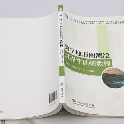 E数字地形图测绘过程性训练教程 &3087 商品图4