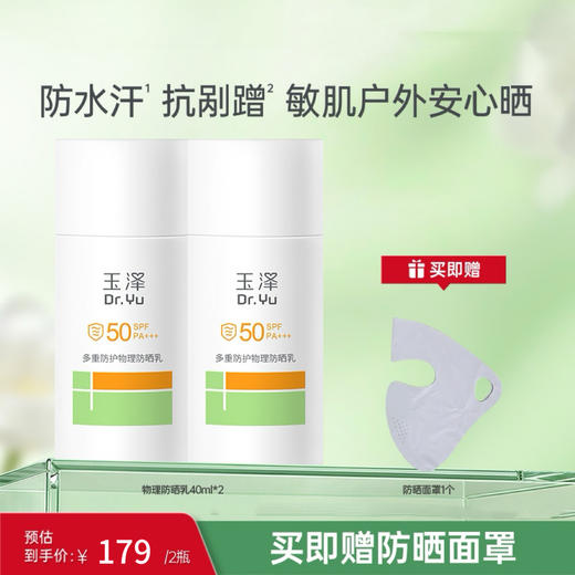 [新品防晒]玉泽防晒乳敏感肌高倍防晒霜户外通勤清透 商品图1