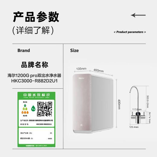 海尔（Haier）家用净水器鲜活水Pro智慧双出水净水机厨下直饮水机出水可视化TDS净饮机882 小红花1200G HKC3000-R882D2U1 商品图1