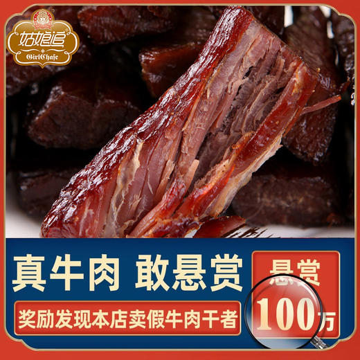 姑娘追手撕牛肉干 商品图0