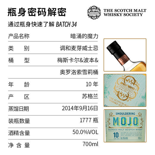 【SMWS】  Batch 34  暗涌的魔力 10年  威士忌 原装进口 洋酒 商品图2