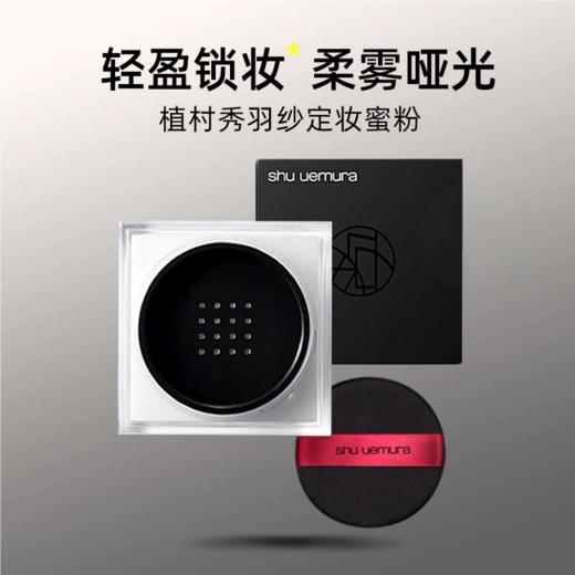 【特惠】植村秀小黑砖散粉15g 透明色/新紫色 控油持久遮瑕提亮散粉 商品图2