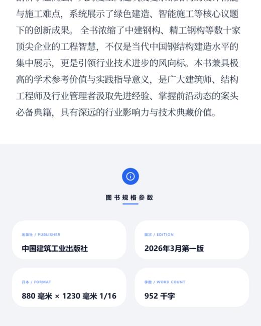（预售）中国钢结构金奖项目精选（第十六届） 商品图3