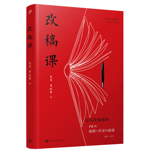 改稿课 商品图1