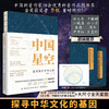 《中国星空》 商品缩略图0