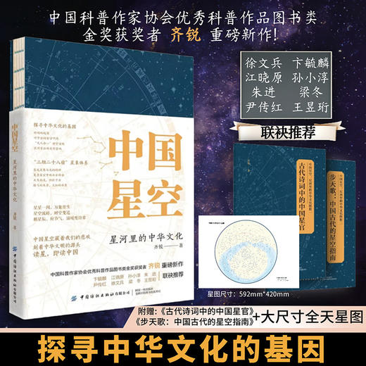 《中国星空》 商品图0