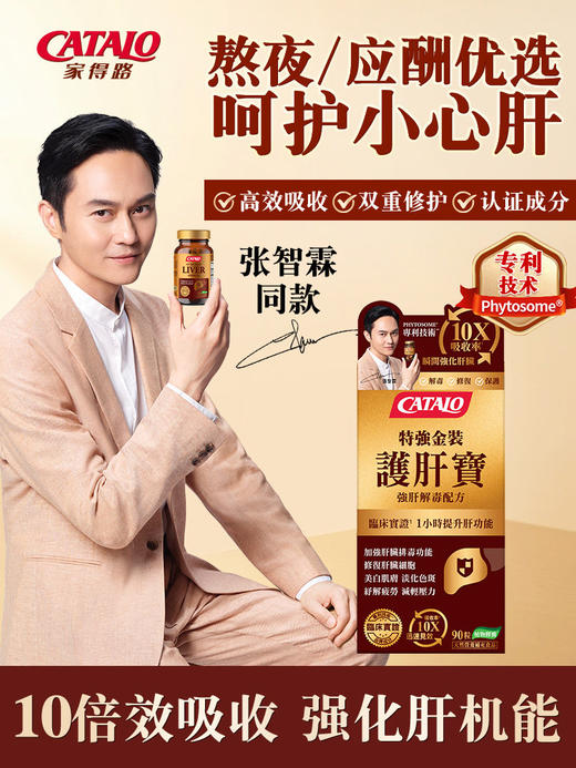 CATALO家得路特强金装护肝宝90粒（2027.12） 商品图1