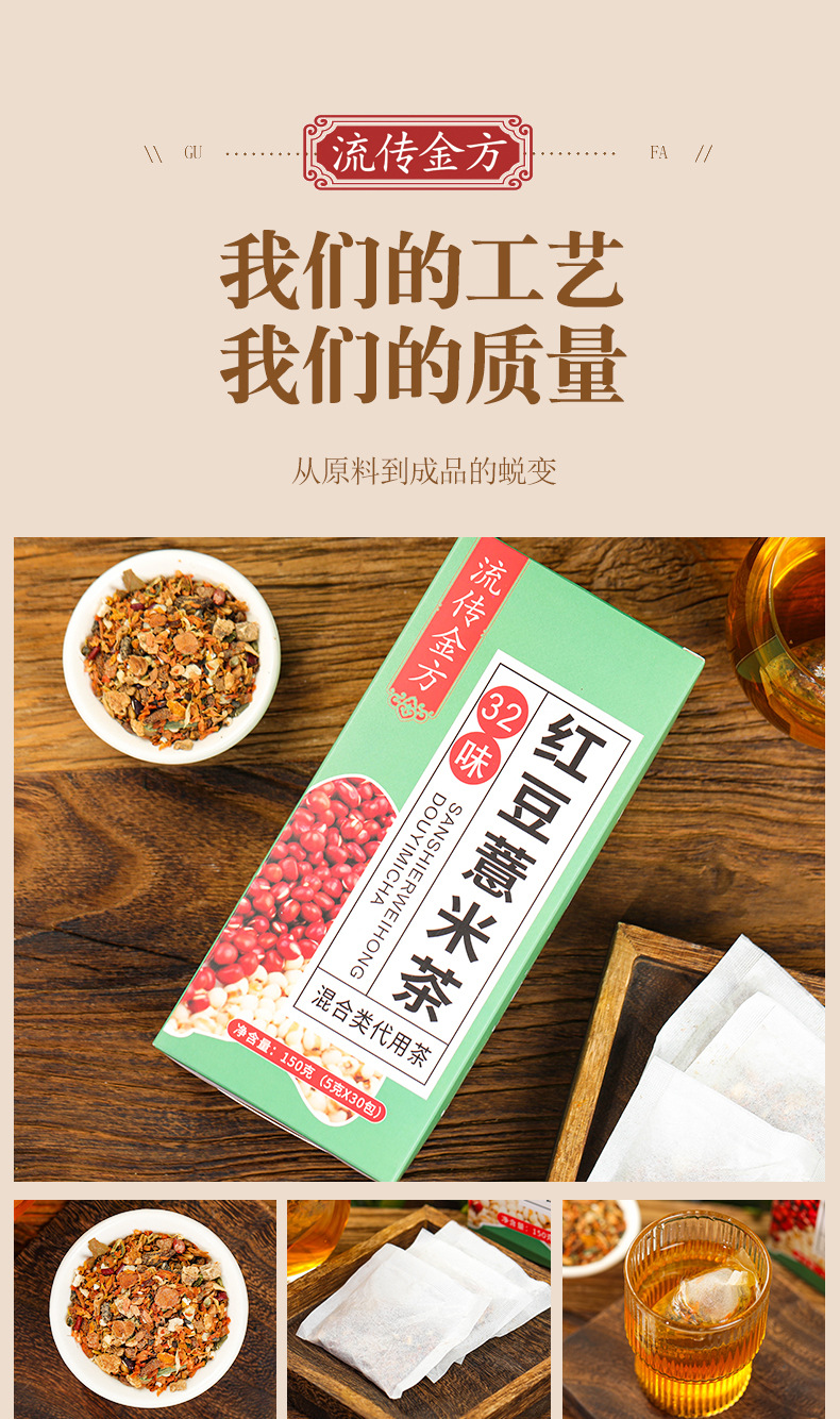 32味红豆薏米茶_11.jpg