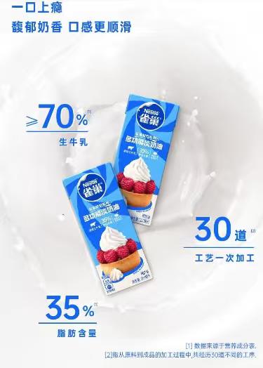 雀巢多功能淡奶油250ml/盒 商品图1