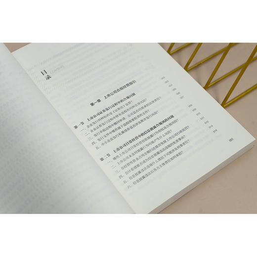 上市公司证券合规实务指引 马宏伟 金菱 黄非凡 姚静君 王美祺 管珺著 法律出版社 商品图4