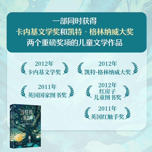 【7岁+】当怪物来敲门 获多项国际大奖，感人至深的生命教育小说 )| 果妈阅读主题书单 商品图1