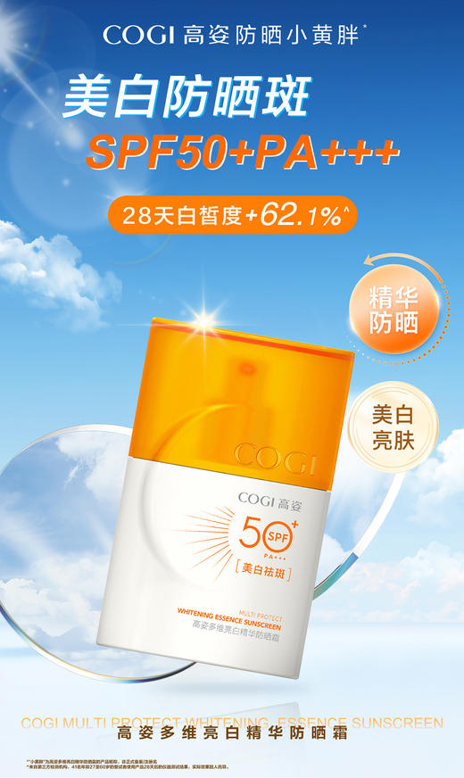 【GZ】无忧购109元3件高姿多维亮白防晒霜SPF50+PA+++(截单后3-5天发货) 商品图0
