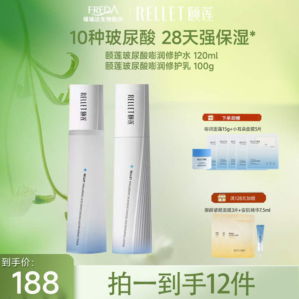 【限时折扣】颐莲嘭润水乳