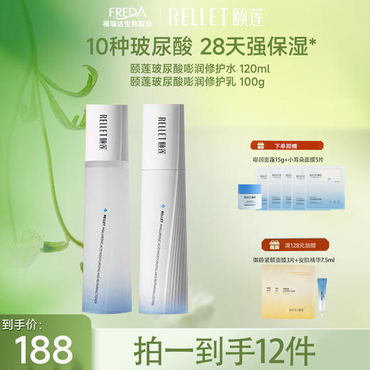 【限时折扣】颐莲嘭润水乳 商品图0