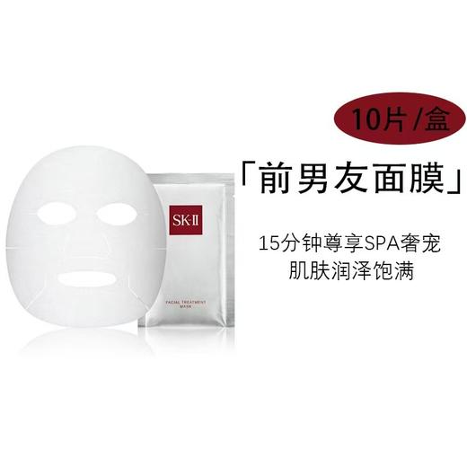 【领券到手价388元】临期 日本 SK-II 前男友面膜10片 到26年10月 香港直邮，需等待15-30天！介意慎拍！ 商品图3