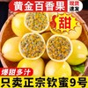 海南钦密9号新鲜黄金百香果纯甜 商品缩略图1