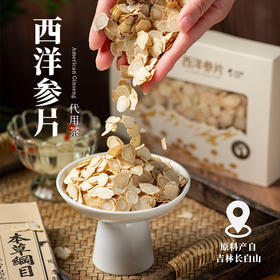 精选滋仙草吉林长白山4-5年生西洋参片60g