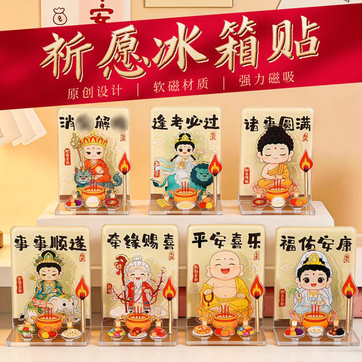 【可点亮的冰箱贴】亚克力祝福冰箱贴拼装套装工位摆件可亮灯立牌磁吸贡品 商品图1
