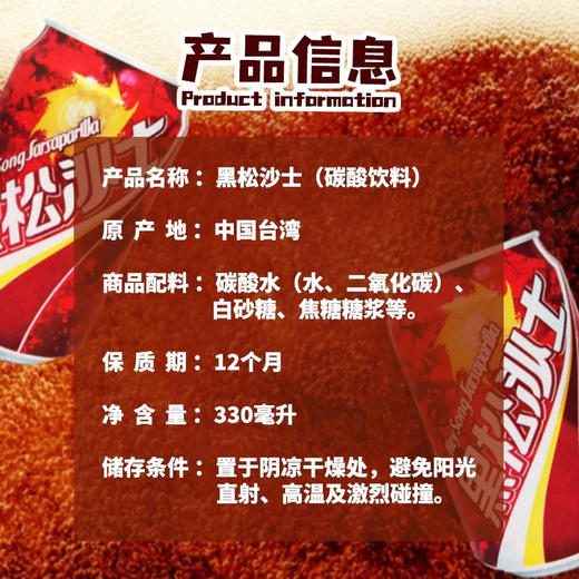 黑松沙士饮料330ml 商品图2