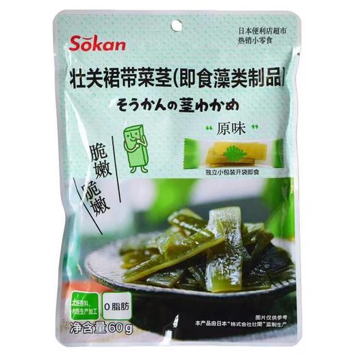 日本/台湾Costco爆火同款！【壮关裙带菜茎】好吃爽脆超过瘾🔥0脂高纤轻负担，减脂，健身都能吃！低卡脆爽全家爱❤️谁吃谁上头 😋 商品图3