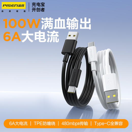 品胜 6A全兼容数据线 1.2米 Type-C接口充电线支持华为超级快充/小米/oppo/vivo等多种快充机型闪充 商品图0