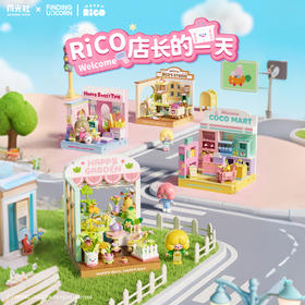 月光社寻找独角兽RiCO店长街景积木手工益智儿童diy创意拼装玩具