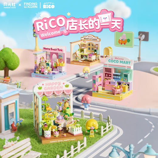 月光社寻找独角兽RiCO店长街景积木手工益智儿童diy创意拼装玩具 商品图0