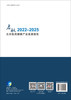启航2022-2025北京医药健康产业发展报告 9787030803320 商品缩略图1