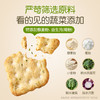 【品牌自营】孕味食足孕妇能吃的薄脆苏打饼干零食0反式脂肪酸早餐代餐饼干 商品缩略图3