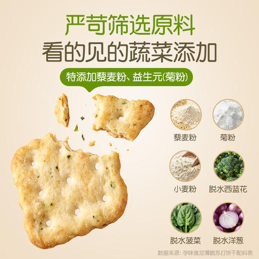 【品牌自营】孕味食足孕妇能吃的薄脆苏打饼干零食0反式脂肪酸早餐代餐饼干 商品图3