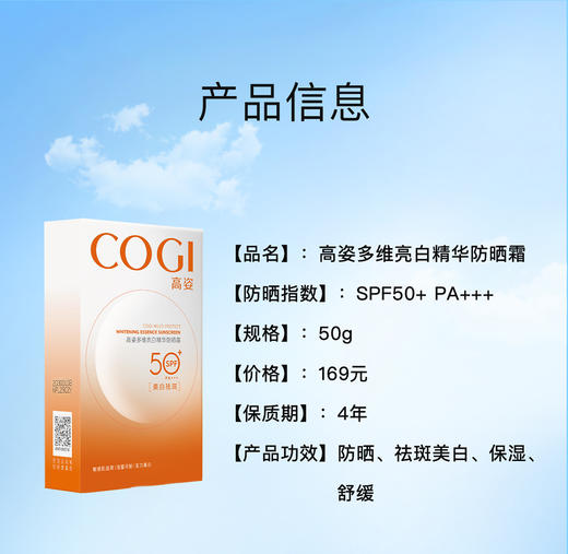 【GZ】无忧购109元3件高姿多维亮白防晒霜SPF50+PA+++(截单后3-5天发货) 商品图9