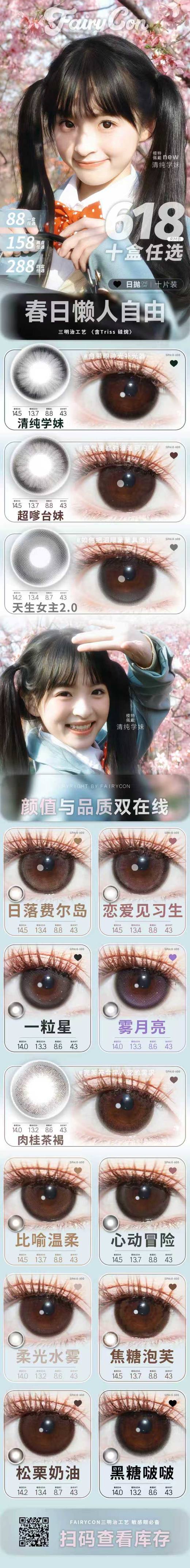 Fairycon【结束前通知】日抛 商品图0