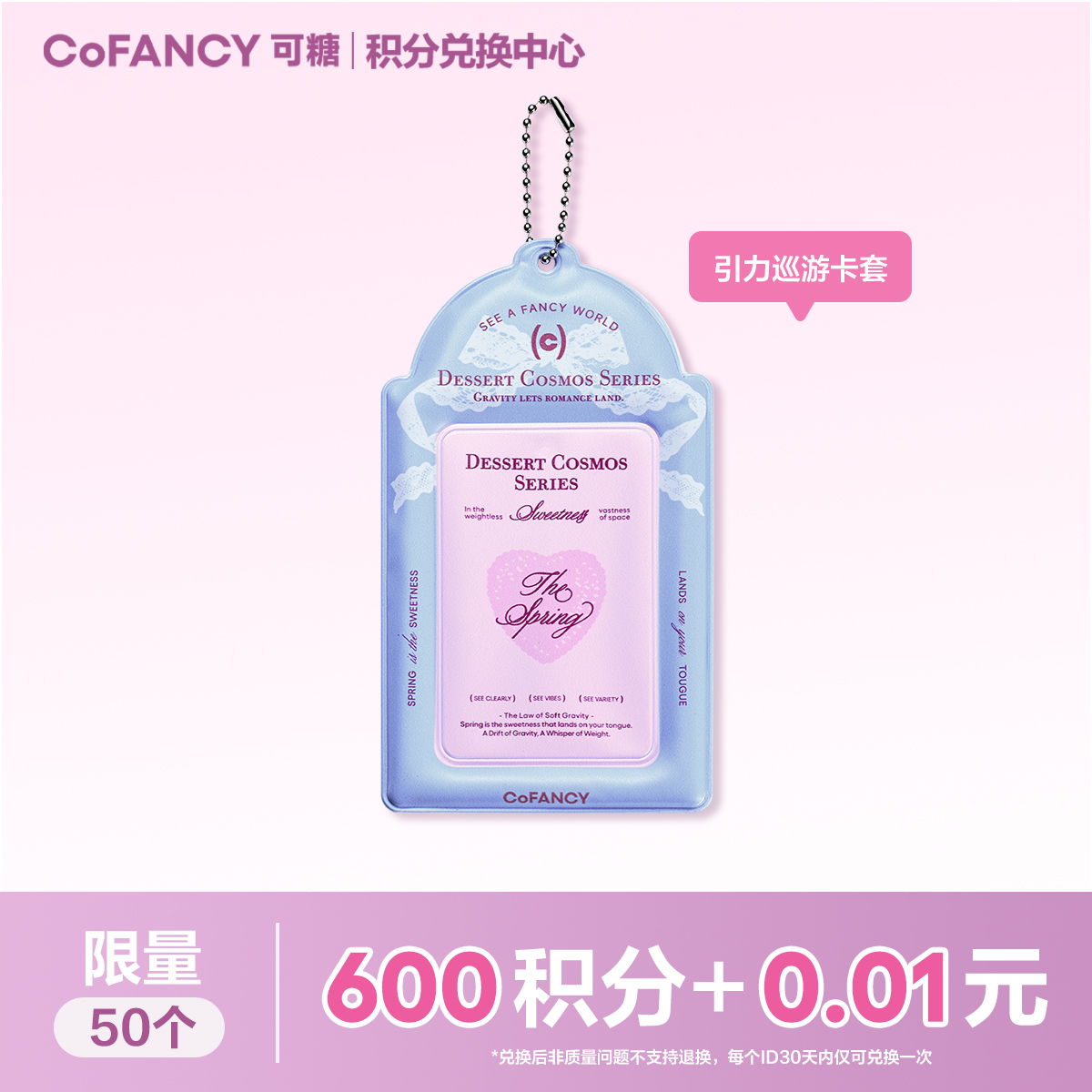 【积分兑换】COFANCY可糖引力巡游卡套
