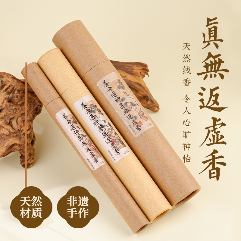 天然手工线香龙涎降真文昌香返虚香居家净化舒缓礼盒装