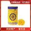 兴盛德总店桶装菊花茶 商品缩略图1