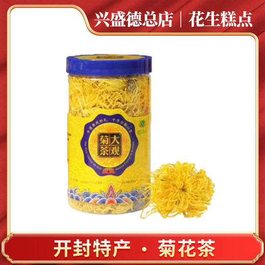 兴盛德总店桶装菊花茶 商品图1