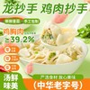 龙抄手鸡肉抄手200g 商品缩略图0