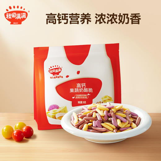 【109任选3件】【⚡39.9秒杀5袋】高钙果蔬奶酪脆*5，叠加店铺满赠，不叠加店铺满减和会员折扣 商品图1