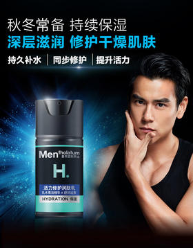 曼秀雷敦男士活力修护润肤乳