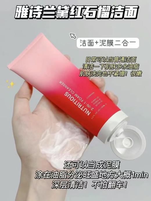 【23年新版】美国 雅诗兰黛 新款鲜活亮采红石榴二合一洁面乳 125ml 商品图1