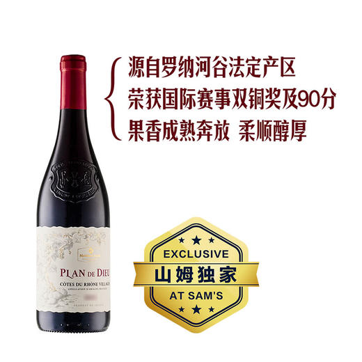 MM 山姆 Member's Mark 法国进口 罗纳河谷村庄红葡萄酒 750ml 商品图0