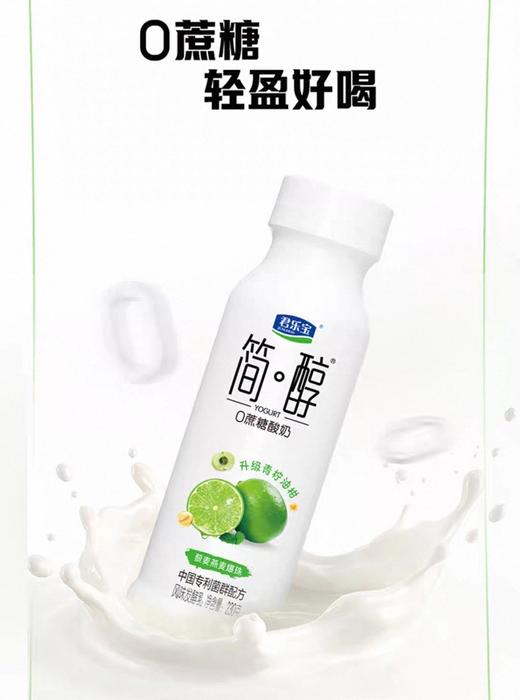 君乐宝简醇0蔗糖酸奶青柠油柑味230g 商品图0