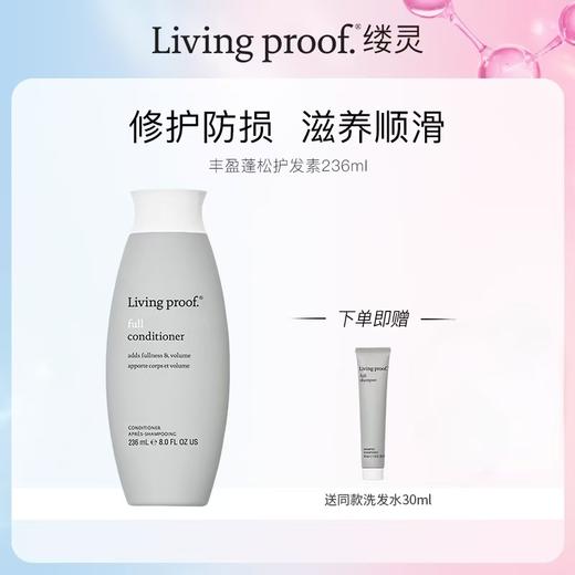 【赠品赠送3月30日截止】living proof 缕灵洗发水 丰盈蓬松空气感 洗发水效期2027-09 /丰盈蓬松护发素236ml 效期28年10月送小样便携装 商品图1