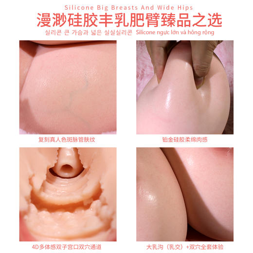 漫渺铂金硅胶丰乳肥臂大奶美乳双穴三交美阴复刻阴道逼真倒膜成人情趣用品男用厂家 商品图3