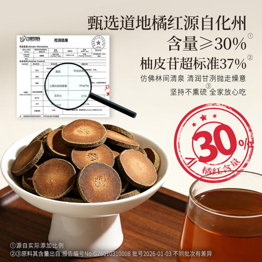 正安 清润橘红膏 非遗技艺制作清润干爽 六味配伍三重沁养 轻盈告别干燥 日常养护即冲即饮 100g（10g*10袋）/盒 商品图2