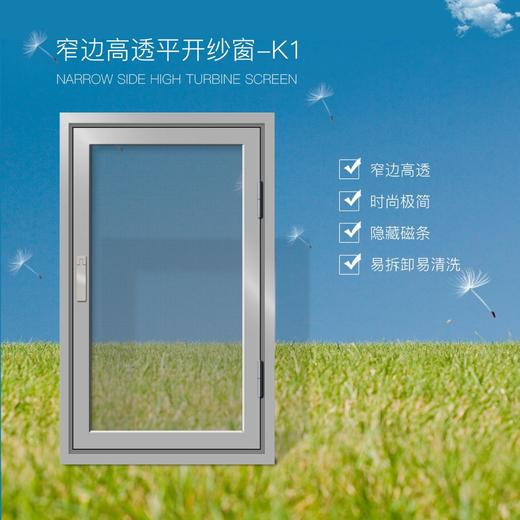 K1平开纱窗（内开窗） 商品图0