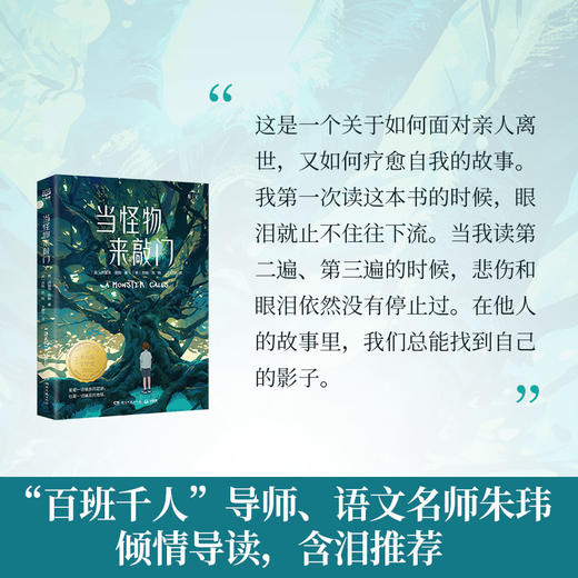 【7岁+】当怪物来敲门 获多项国际大奖，感人至深的生命教育小说 )| 果妈阅读主题书单 商品图2