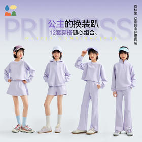 【女童自由穿搭套装】森林棠26春百搭紫色系上衣裤子裙子随心搭组合21261185