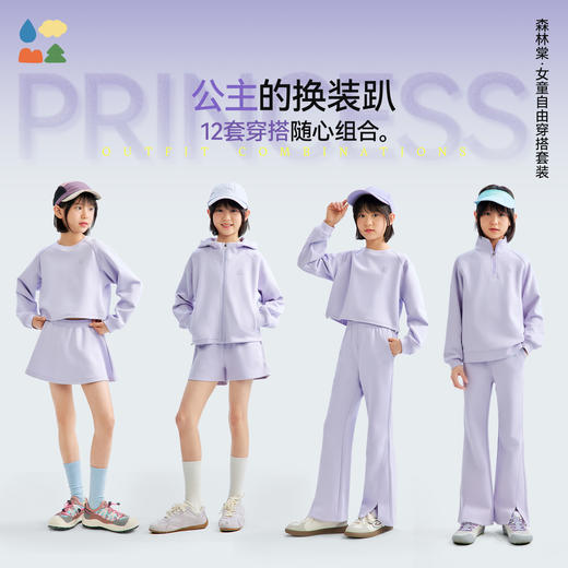 【女童自由穿搭套装】森林棠26春百搭紫色系上衣裤子裙子随心搭组合21261185 商品图0